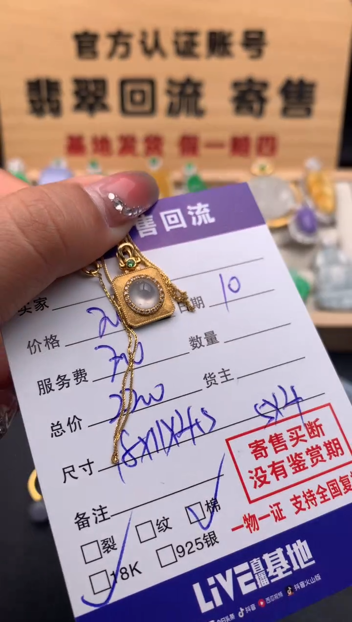 【闪购商品】翡翠吊坠(赠链)18K金镶嵌10124325