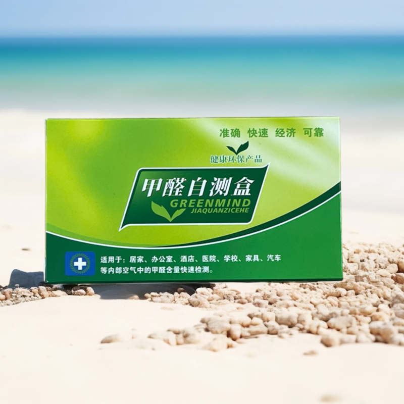甲醛检测盒1检测甲醛检测仪快速试纸检测仪甲醛自测盒