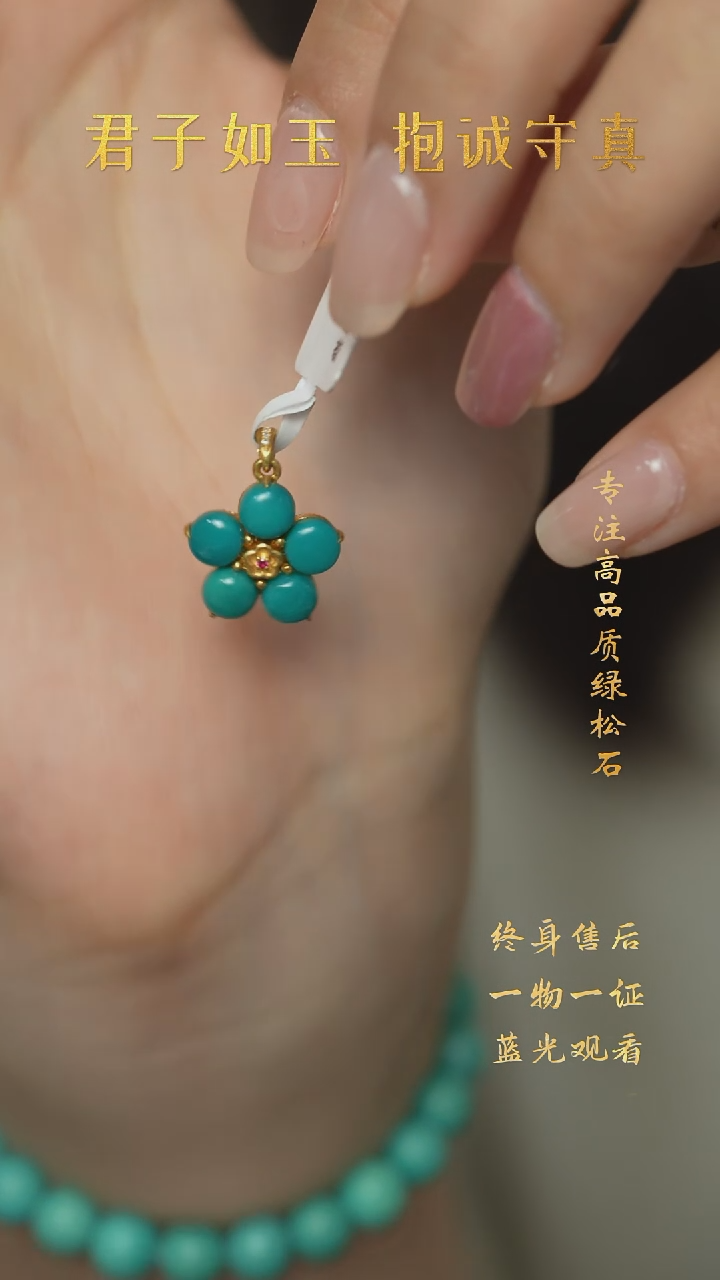 【闪购商品】绿松石H59（多样性发一件）18K金镶嵌吊坠