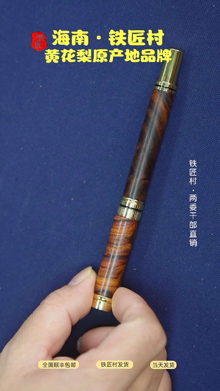 黄花梨/降香黄檀海南黄花梨 签字笔