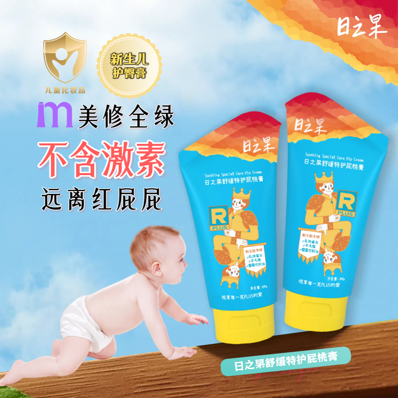 【新生儿护臀膏】屁桃膏丨婴儿擦红屁股膏预防舒缓修护屁屁乐护臀霜