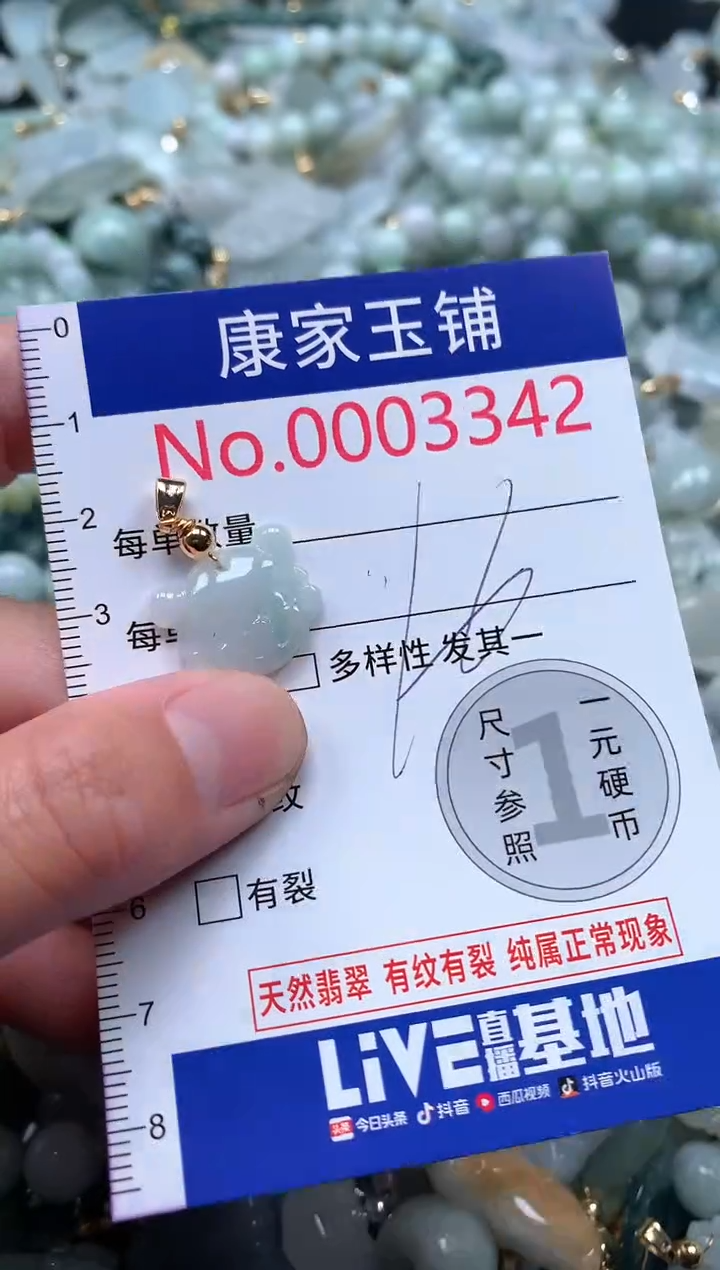 【闪购商品】翡翠吊坠(不含链)未镶嵌3342