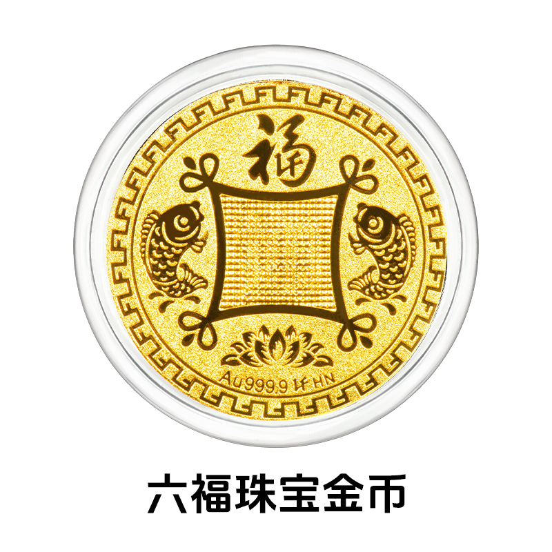 六福珠宝金币