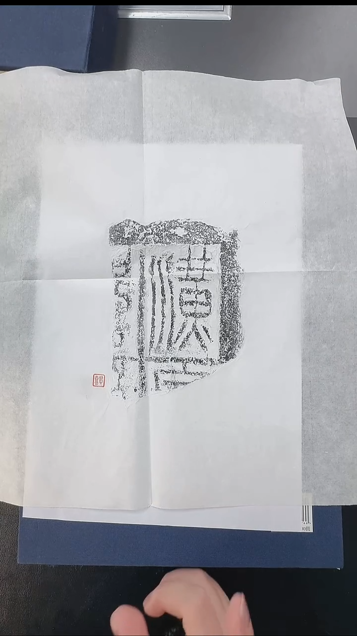 拓片用纸其他@@《汉》残砖1页1拓