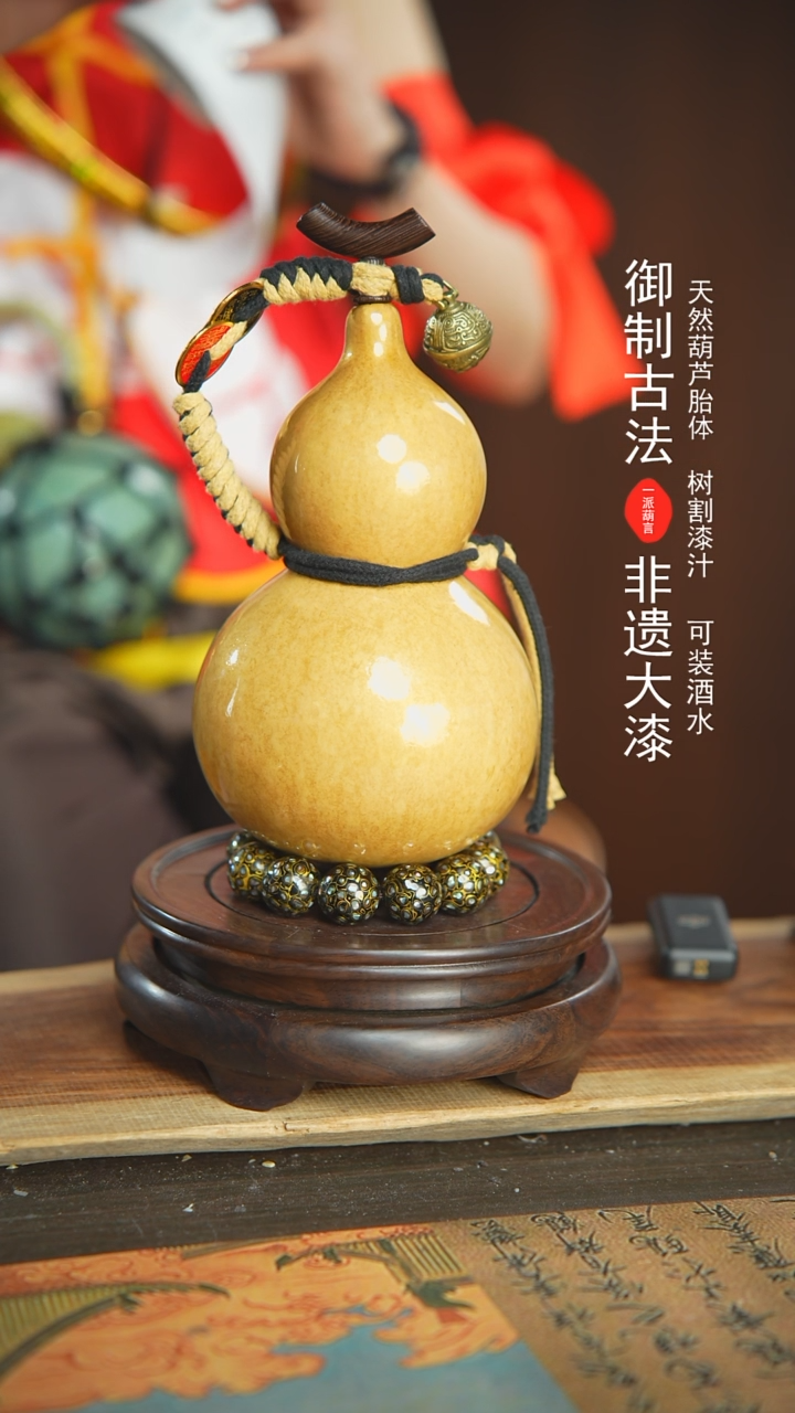 【闪购商品】849号璐璐精选500ml左右大漆酒葫芦