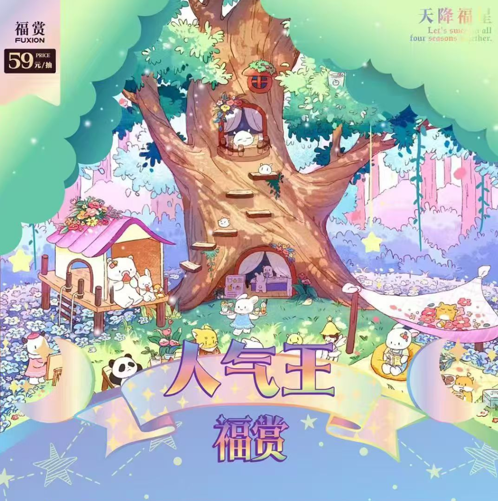 【福赏拆包】天降福星第二弹福赏盲盒代拆