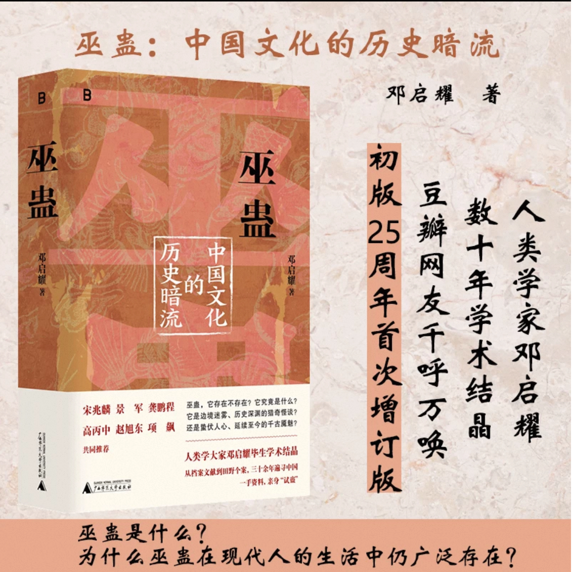 【签名】巫蛊:中国文化的历史暗流 广西师范大学出版社
