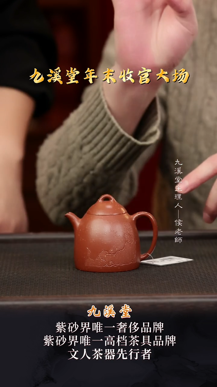 JXT4秦权黄龙山生砂朱泥135cc