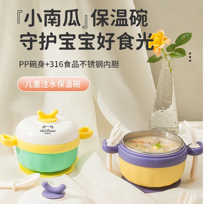 维迪熊宝宝注水保温碗0+辅食碗婴儿专用南瓜碗不锈钢恒温儿童餐具