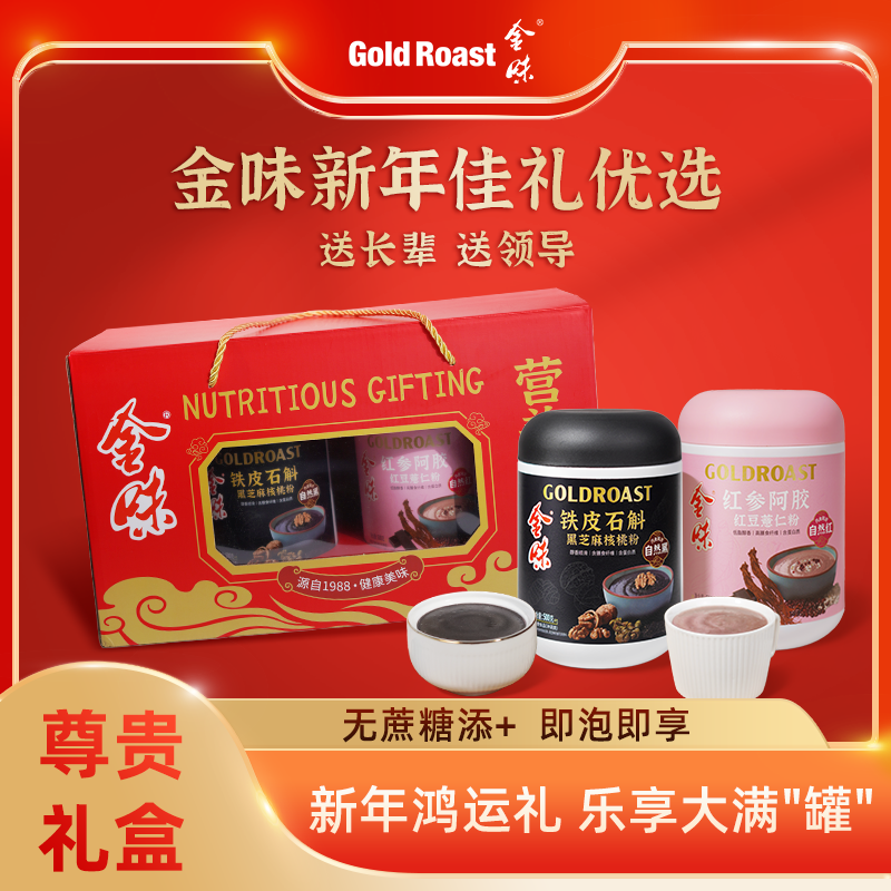 金味铁皮石斛红参阿胶谷物粉礼盒装膳食纤维代餐饱腹营养早餐自播