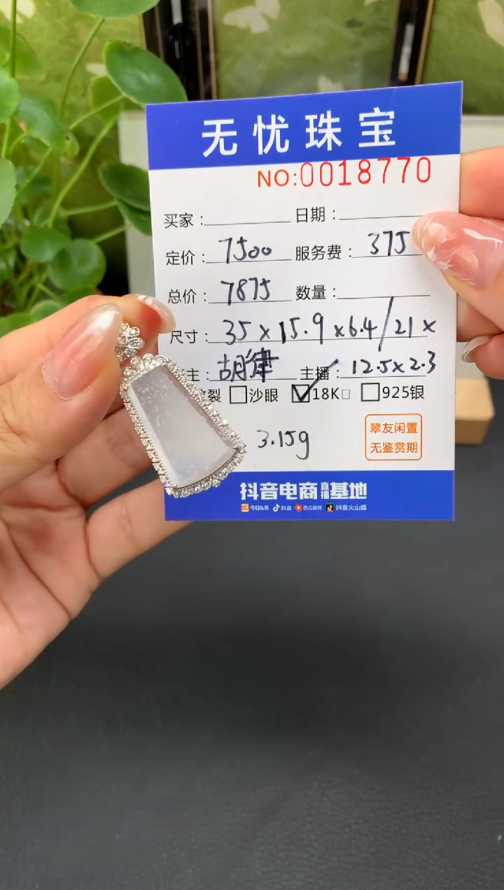 18K金镶嵌定制翡翠团*～C849