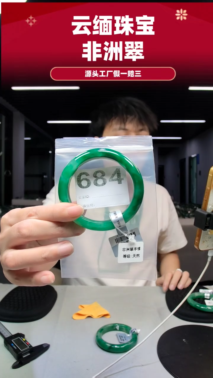 未镶嵌手镯石英质玉（非洲翠）60圈口684