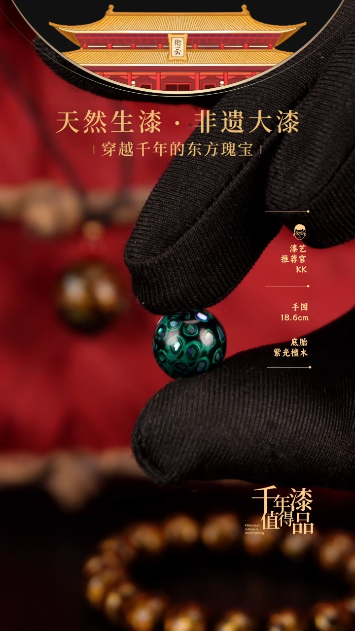 【闪购商品】衔云大漆非遗漆珠12mm