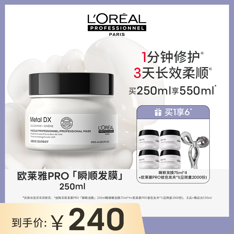 LorealPro瞬顺发膜250ml持久柔顺修护烫染毛躁沙龙 D
