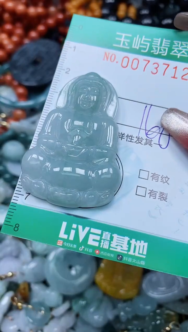 【闪购商品】翡翠颈饰未镶嵌闪购0073712