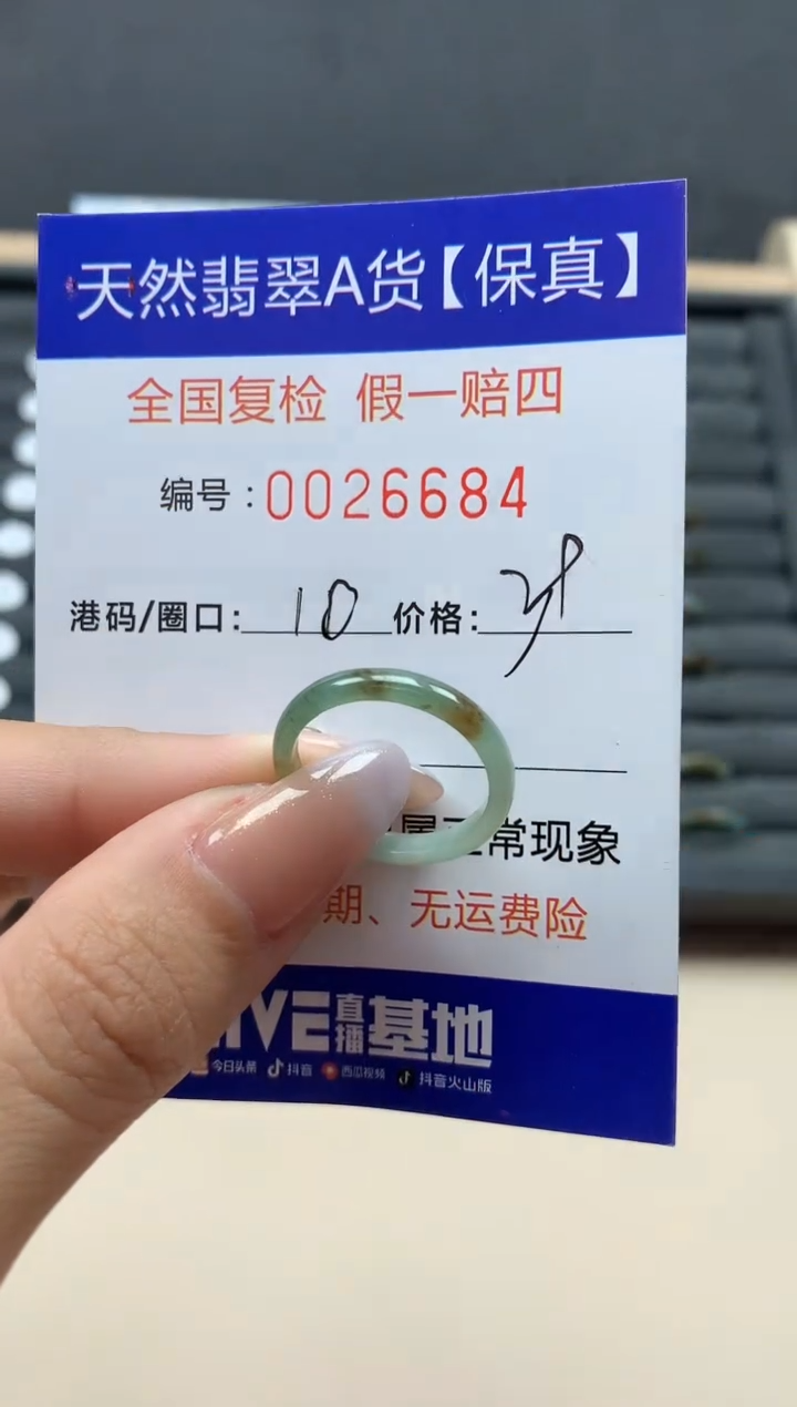 【闪购商品】翡翠戒指未镶嵌天然26684