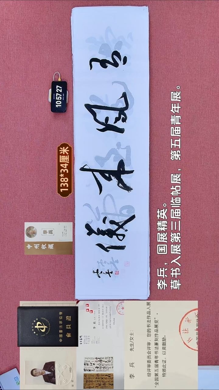 书法130    李老师书法作品