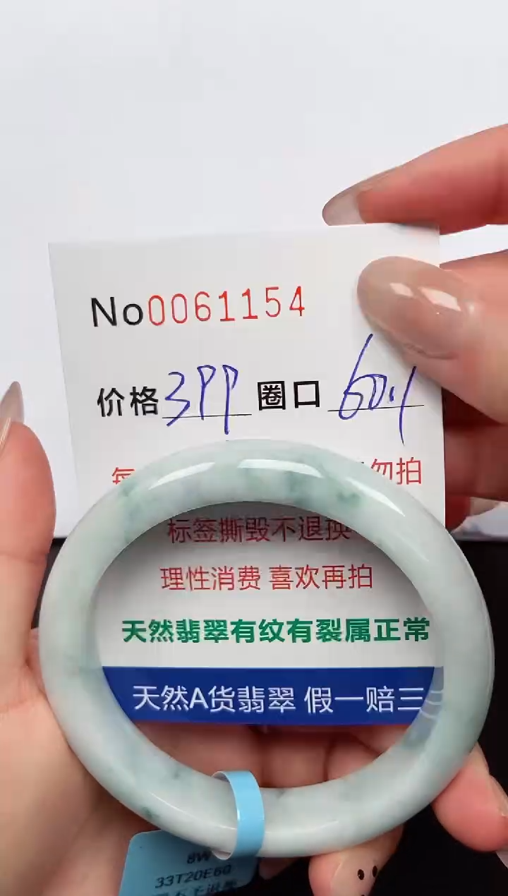 【闪购商品】翡翠手镯未镶嵌 0061154