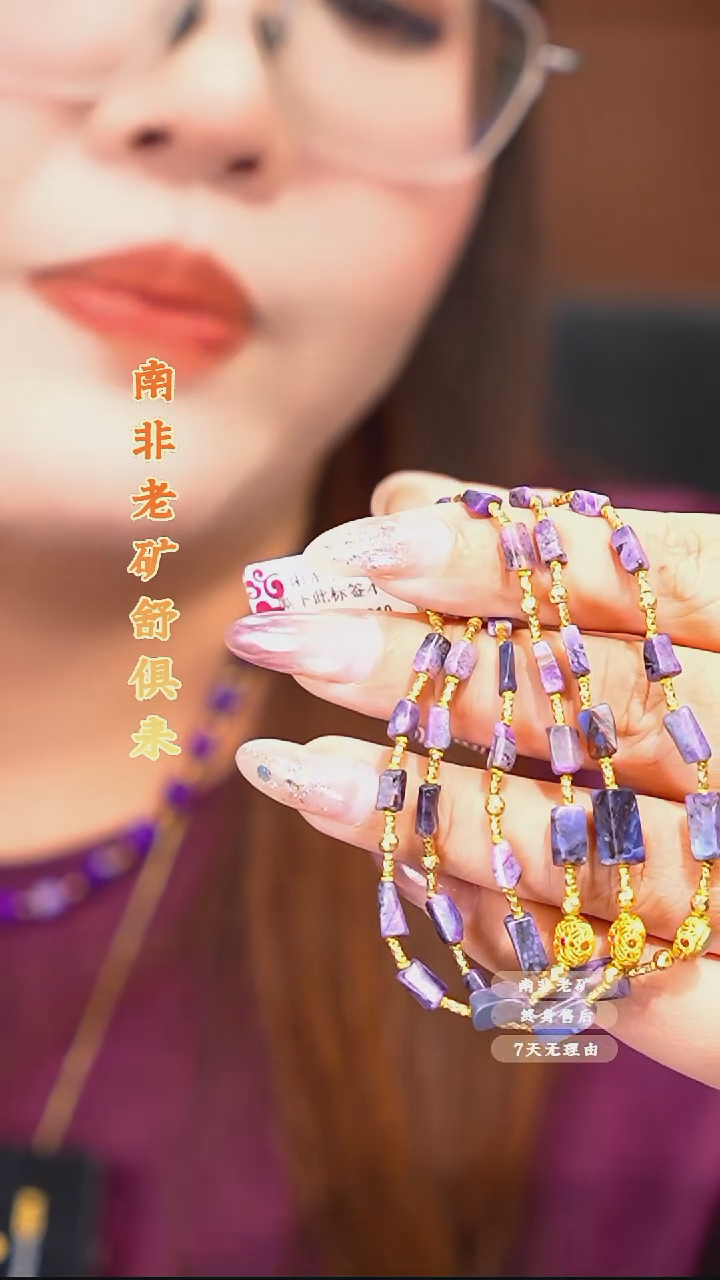 苏纪石（舒俱来）未镶嵌手链多样性发一/.