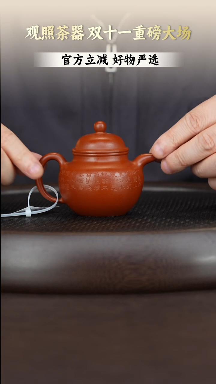 茶壶紫砂大红袍朱泥刻绘掇球165cc