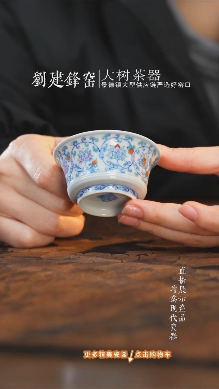 杯子陶瓷望月怀古斗彩缠枝莲小马蹄杯
