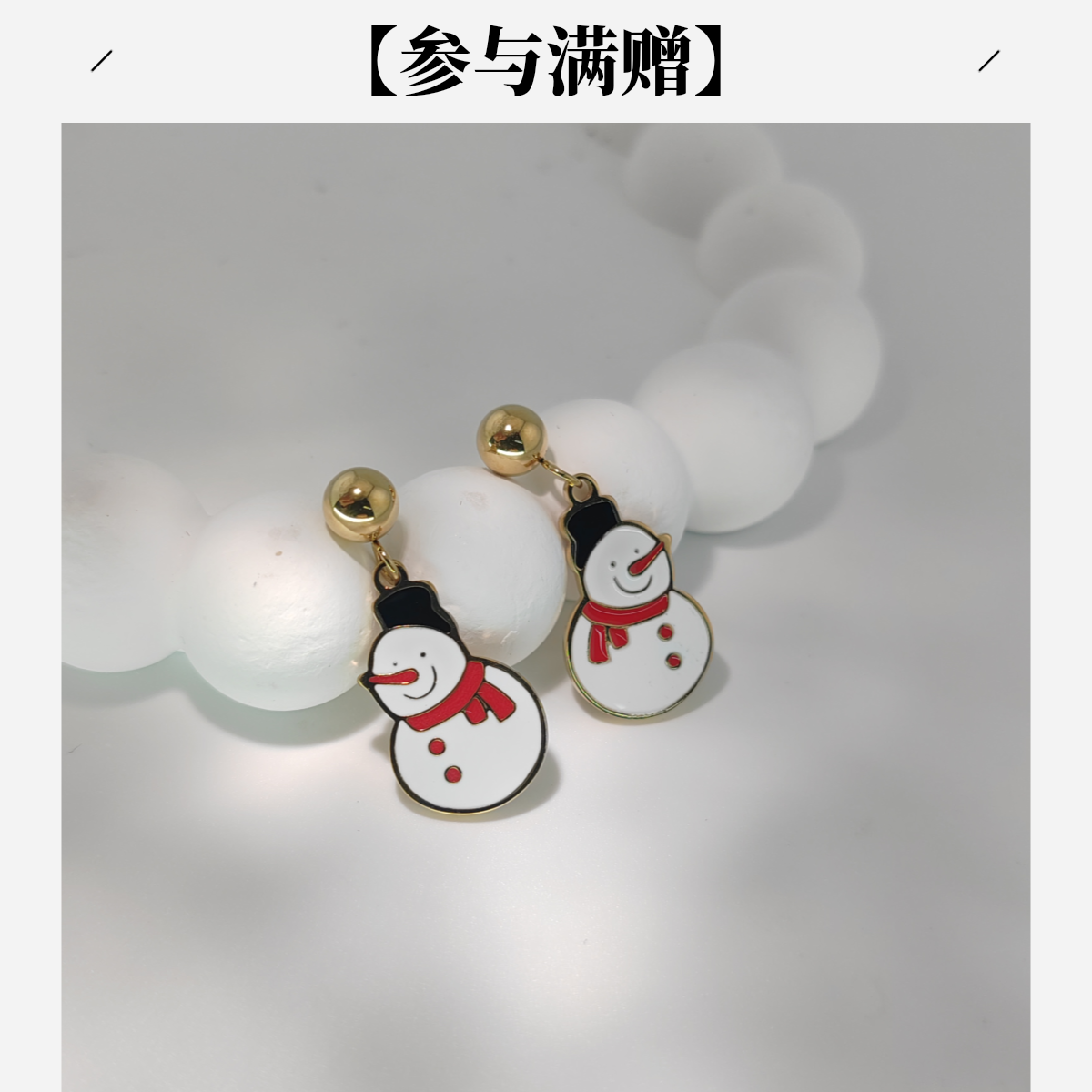 XUPING/旭平首饰 不锈钢珐琅耳饰 【潘生福利】雪人 GDM T001171156