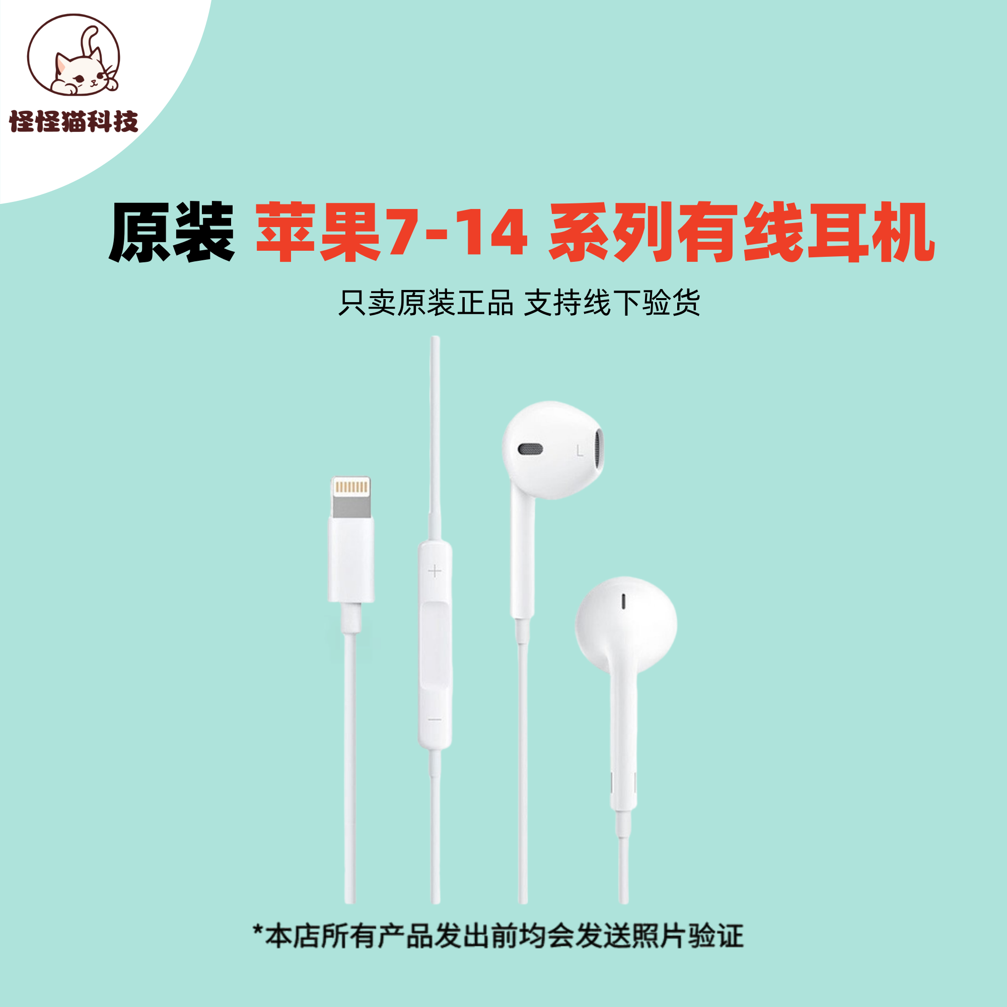 准新品 Apple/苹果 原装Lighting适用iPhone7-14 Earpods有线耳机