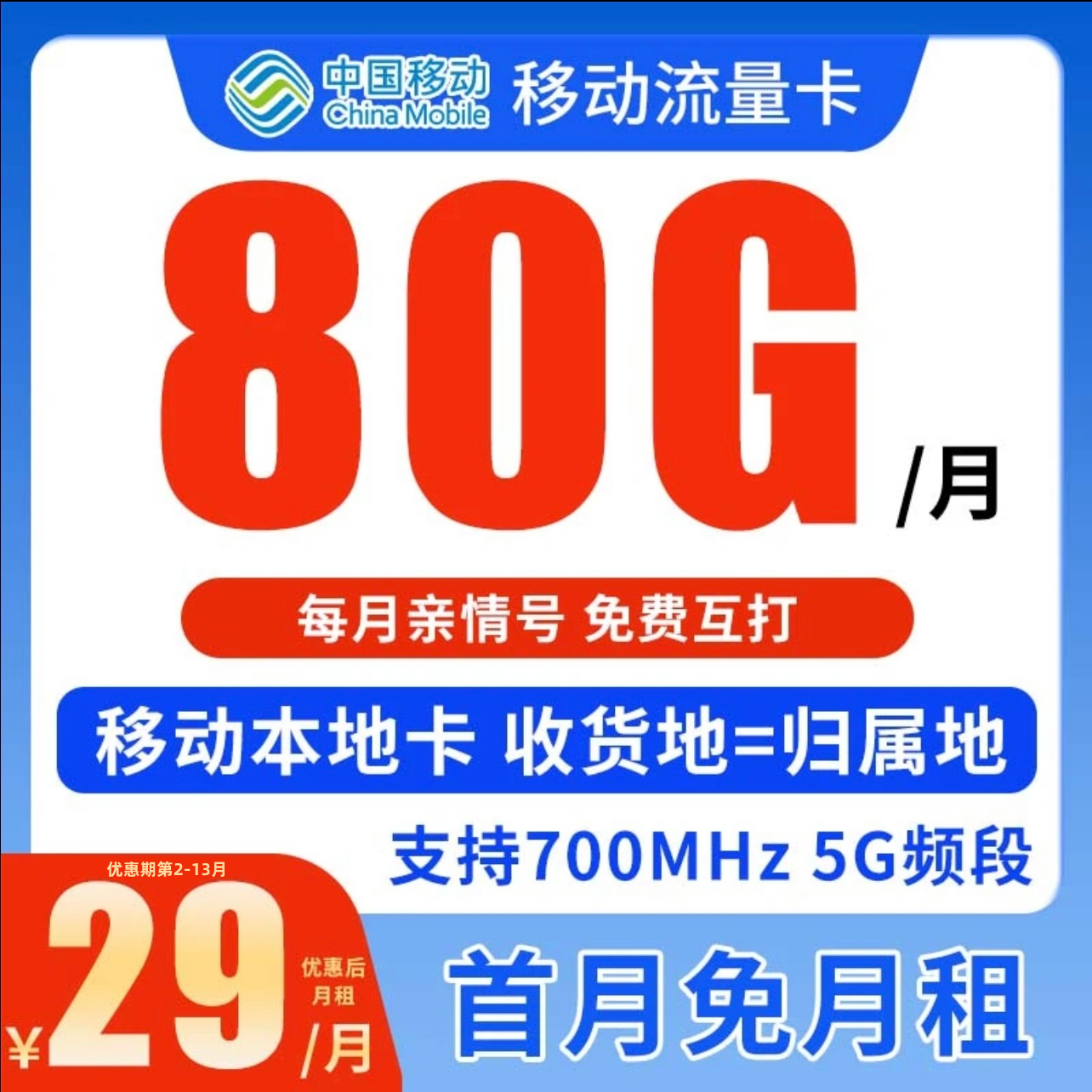中国移动大流量卡本地不限速手机卡电话卡5G花卡全国通用正规靓号