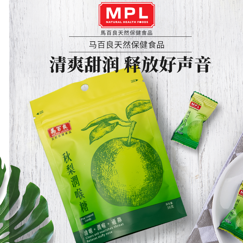 【交个朋友】香港马百良正品秋梨润喉糖缓解喉咙护嗓润喉12粒/包 