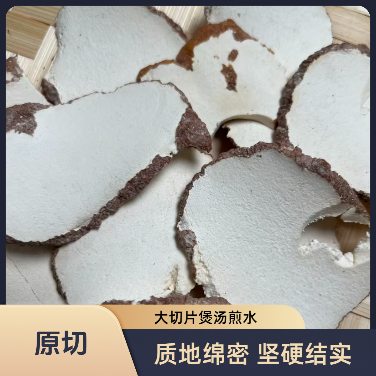 优质切片虎乳菌干可煲汤煮水的散装农产品