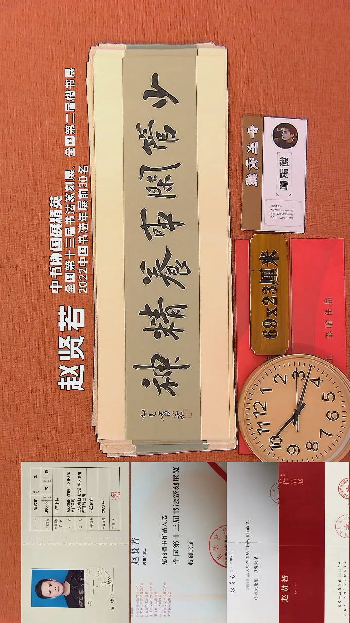 【闪购商品】书法182     赵贤若老师书法作品