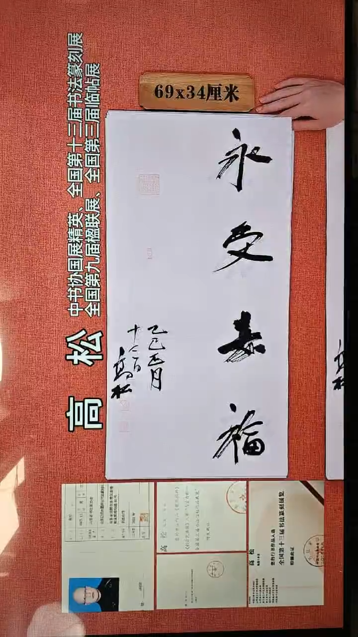 书法140        高松书法作品