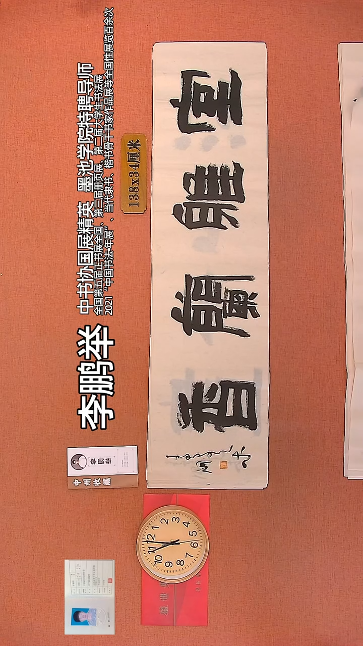 【闪购商品】书法7        李鹏举书法作品