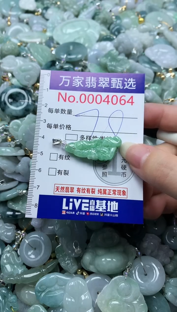 吊坠(不含链)未镶嵌翡翠4064