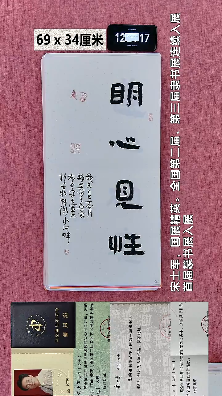 书法259    宋老师书法作品