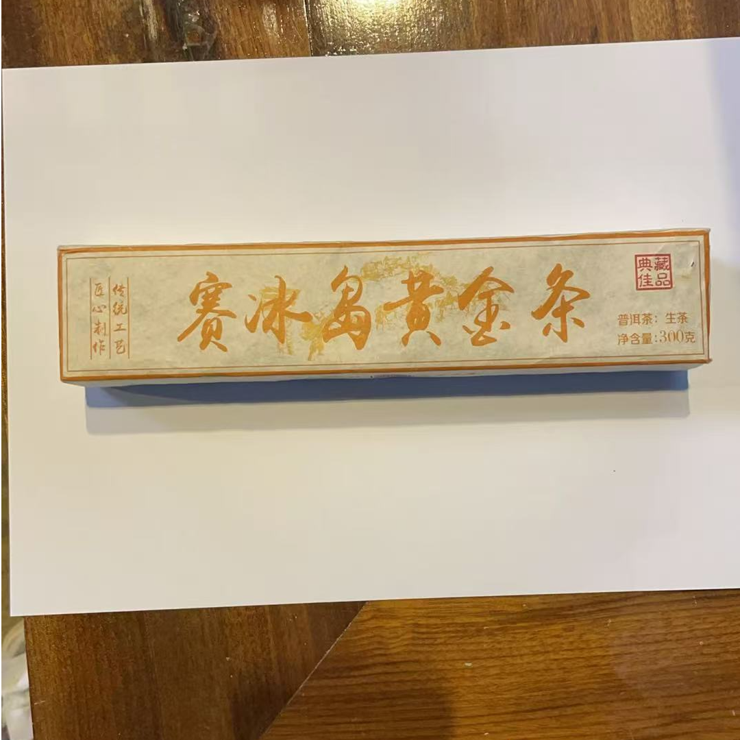 2024年 冰岛黄金条 生茶条 300克/条  2月1号 【1号】