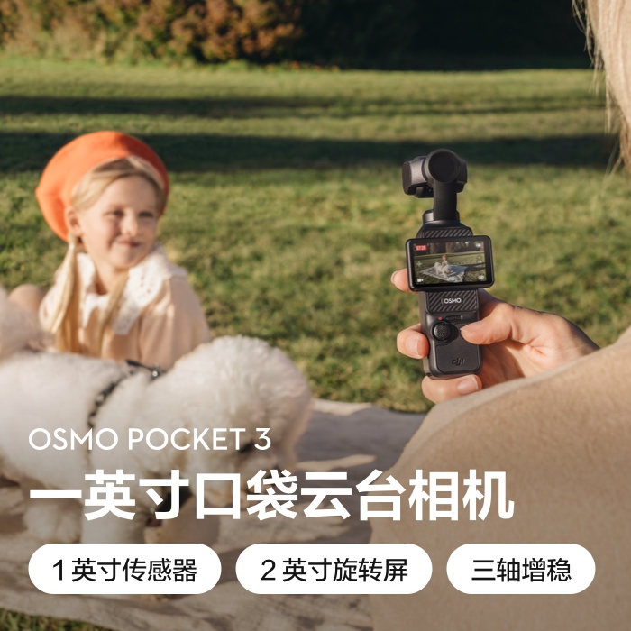 99新 DJI/大疆  Osmo Pocket3【标准版】口袋云台相机