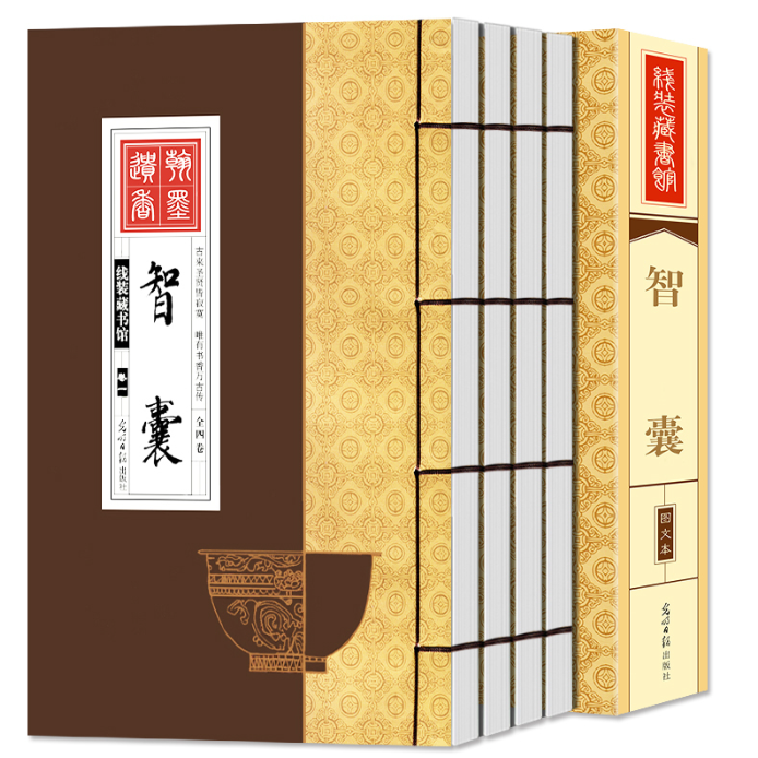 线装藏书馆（图文本）：智囊（四册）书籍