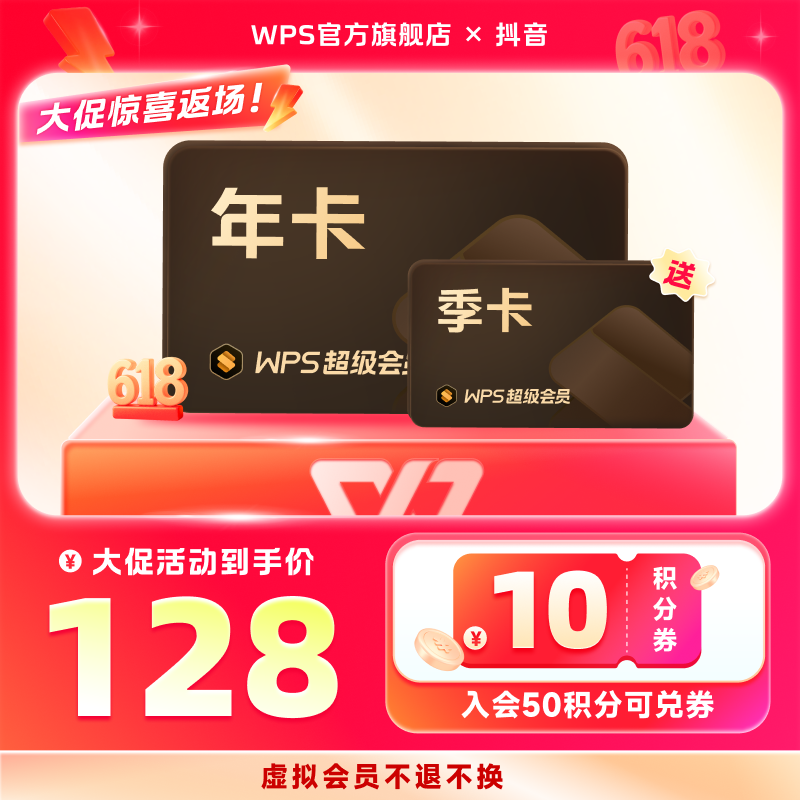 WPS【超级会员1年＋3个月】pdf转word文字翻译Excel-送贴纸