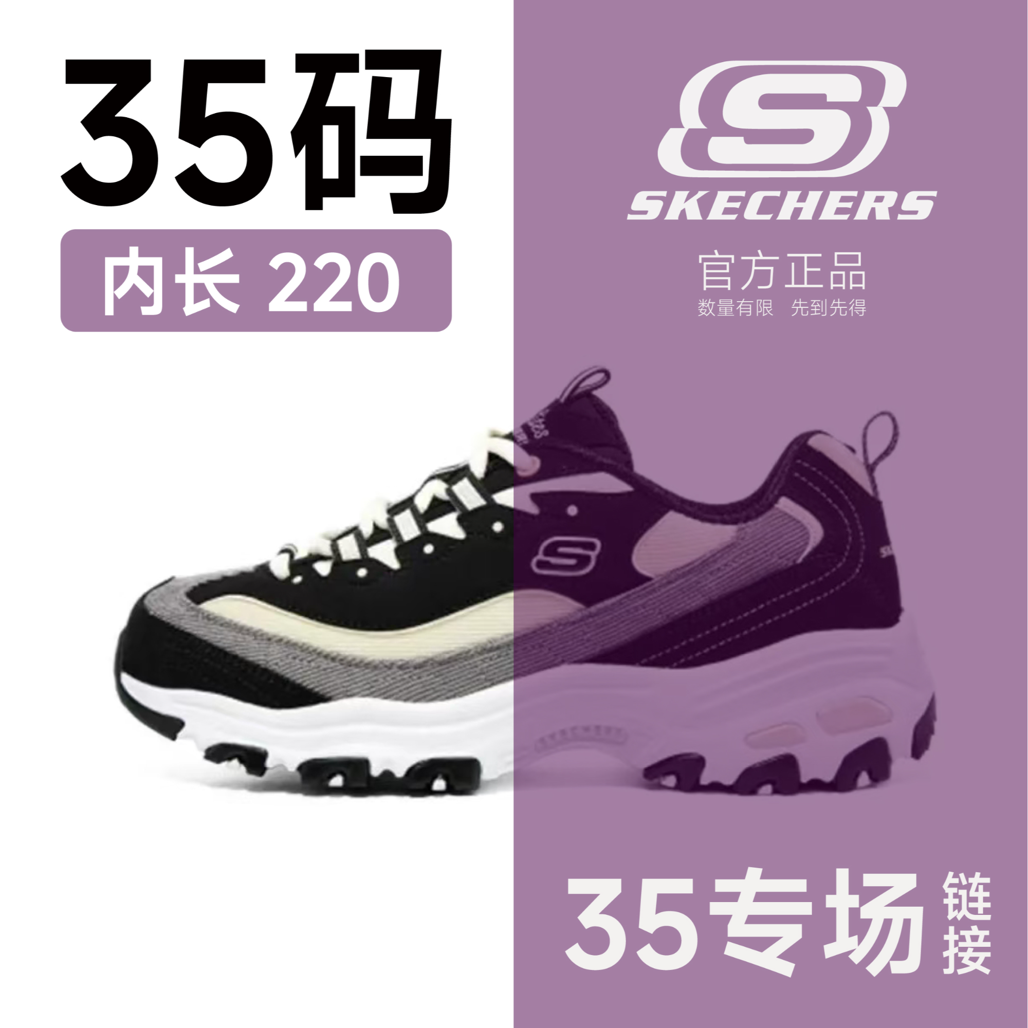 SKECHERS/斯凯奇”35码“链接 时尚经典百搭女鞋 
