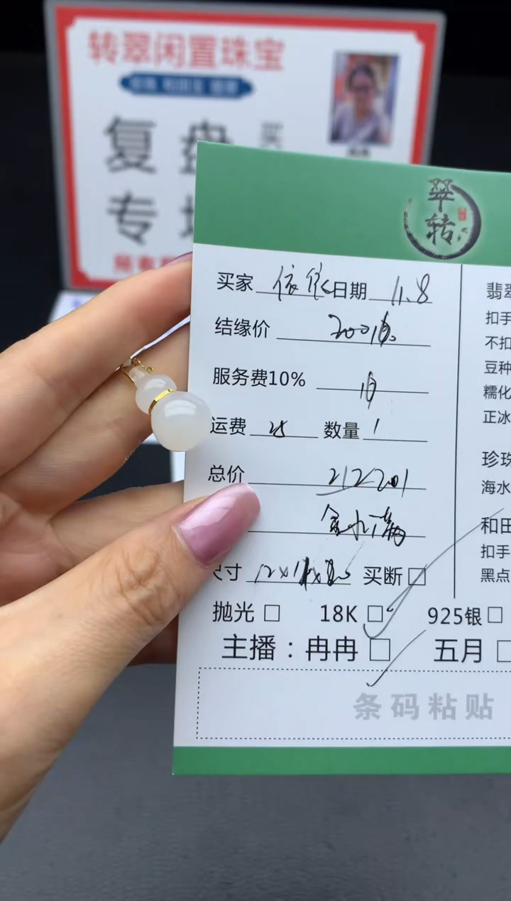 颈饰18K金镶嵌翡翠依*挂件
