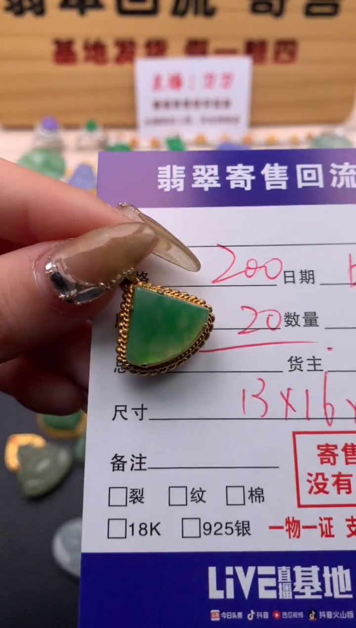 【闪购商品】翡翠颈饰未镶嵌21009837