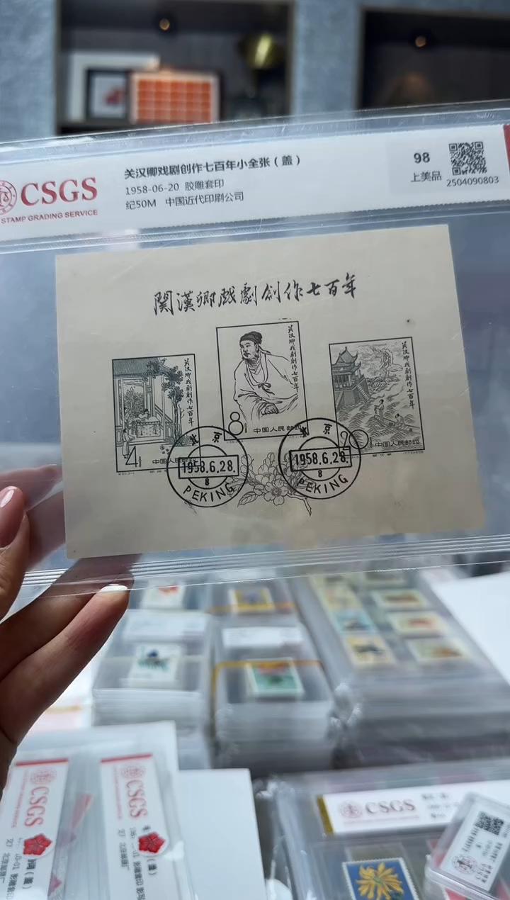 纪50M       邮票  新 原版