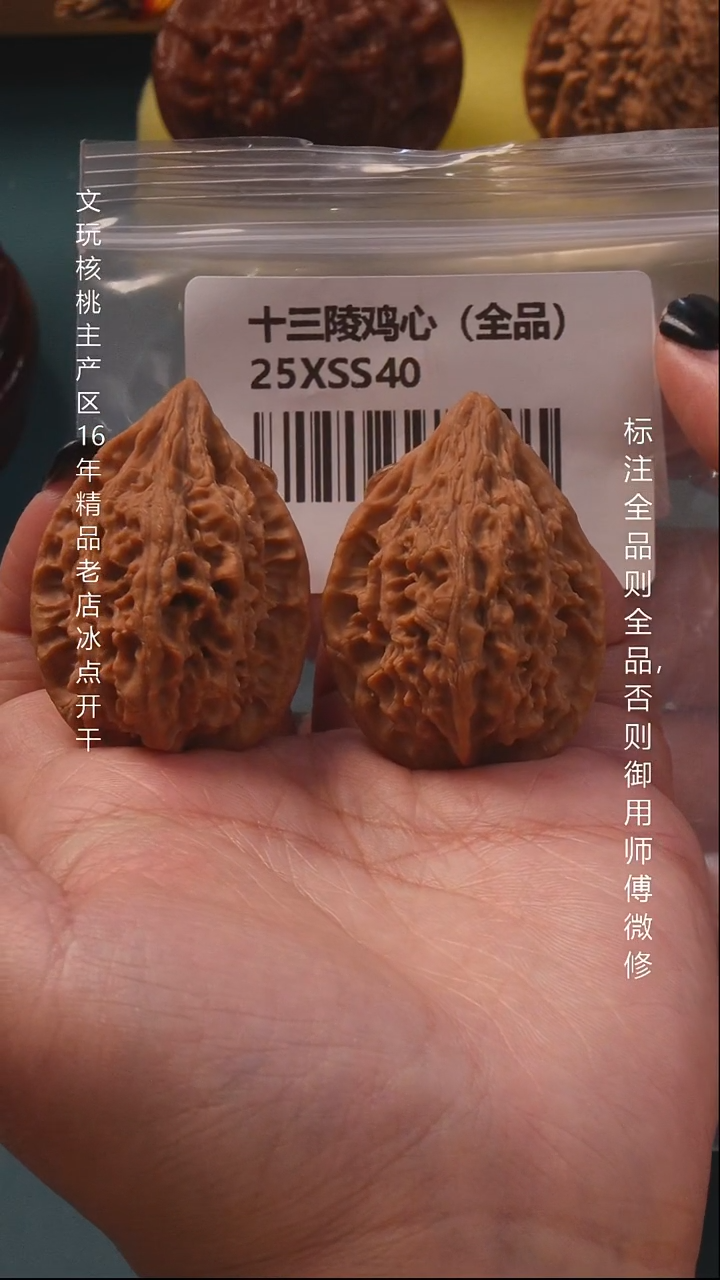 把件桃核34十三陵鸡心全品8号