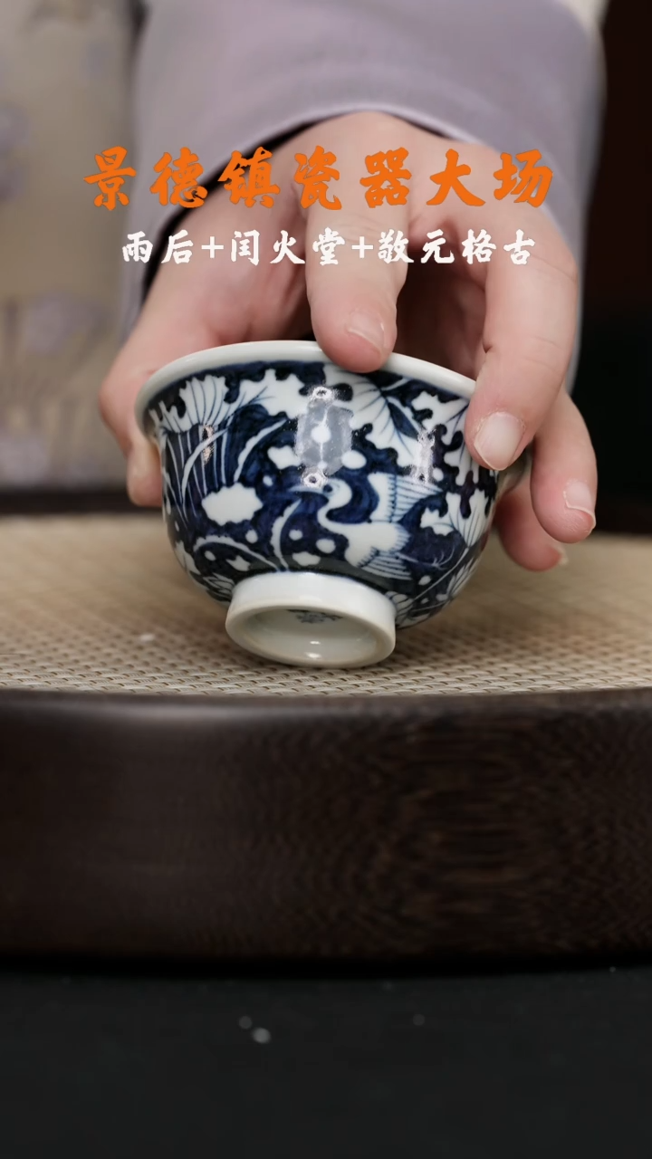 【闪购商品】杯LXT72敬元格古元青花一鹭连升压手50