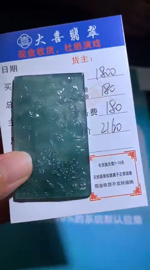 定制翡翠未镶嵌毛货-不退不换