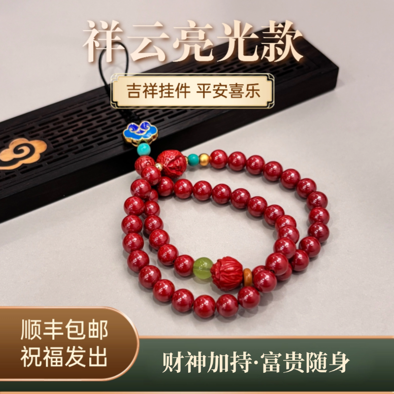 天然辰砂《祥云亮光款》五台 手机链长蛇年本命年挂饰旺财运转礼物