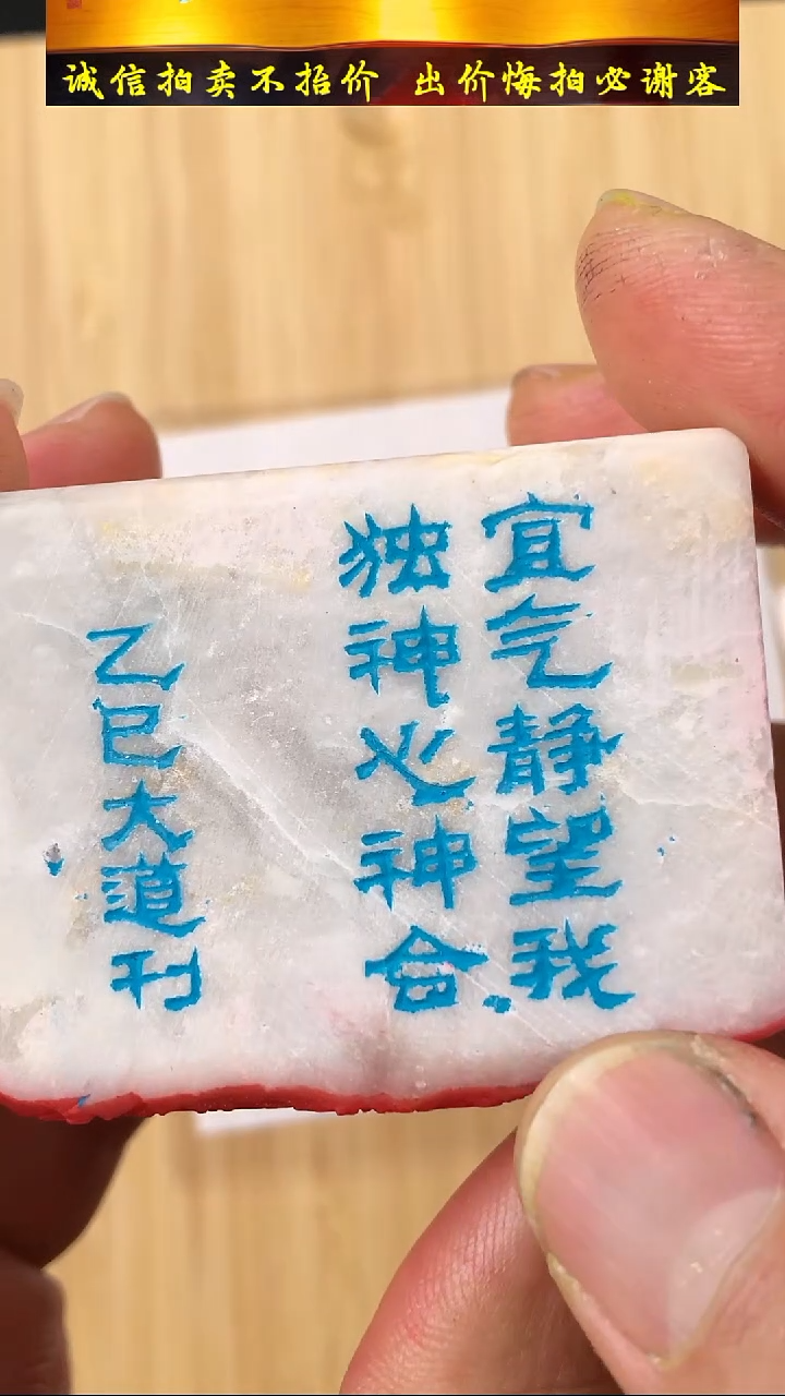 昌化石印石52394-04509