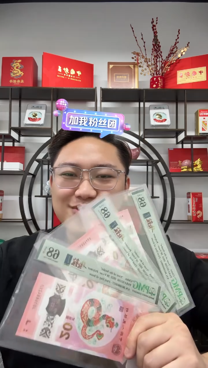 塑料蛇钞1688一路发发PMG68分带4