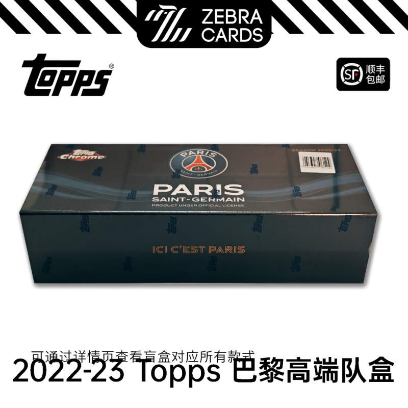 【拆盒】2022-23 Topps 大巴黎高端队盒球星卡盲盒